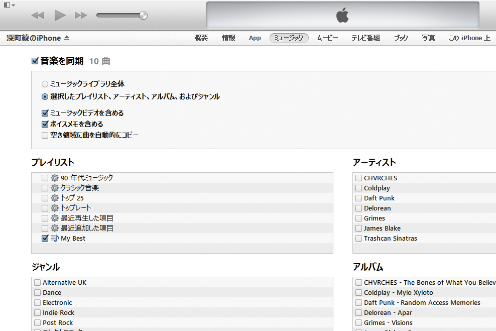 Itunesで作成したプレイリストをiphoneと同期する Iphone できるネット