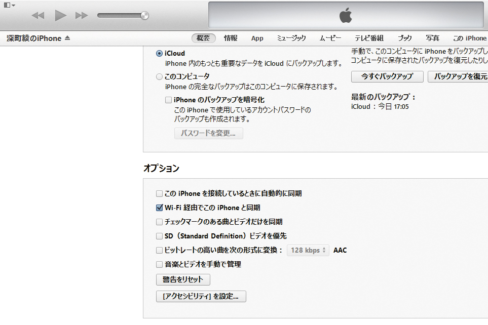 Iphoneのwi Fi接続時にitunesと自動で同期しないようにする Iphone できるネット