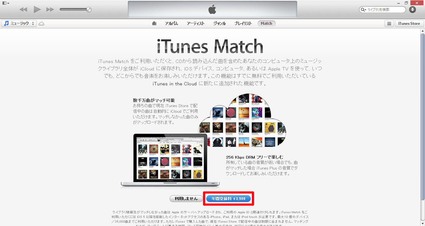 Itunes Matchの設定 Iphoneでの再生方法 Cdから取り込んだ曲がいつでも聴ける Itunes できるネット