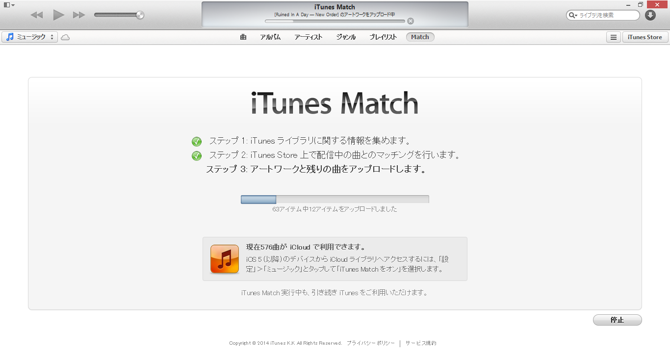 Itunes Matchの設定 Iphoneでの再生方法 Cdから取り込んだ曲がいつでも聴ける Itunes できるネット