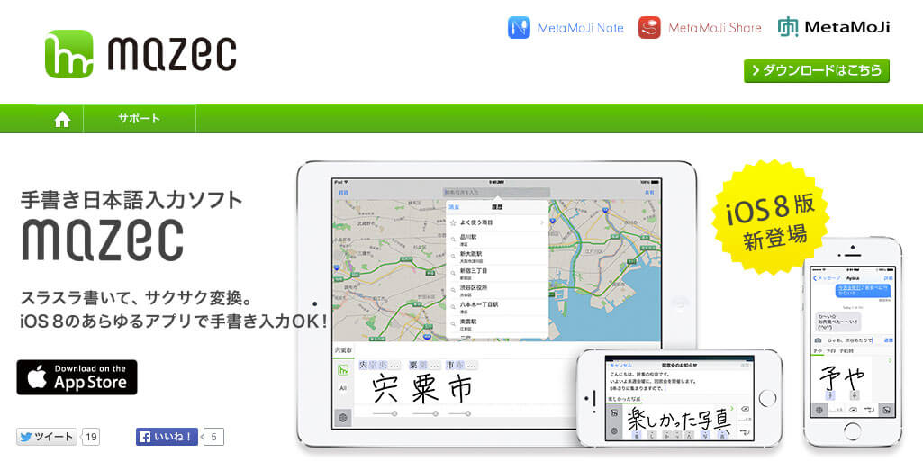 Iphoneで手書き入力できる Mazec を使えるようにするには Iphone できるネット