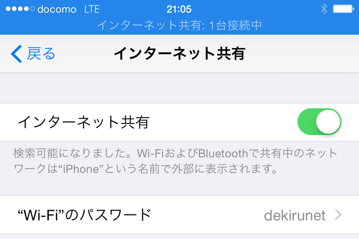 Iphoneとipadでbluetoothテザリングをするには Iphone できるネット