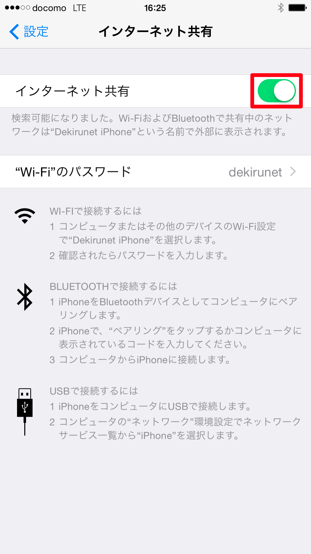 Iphoneとipadでbluetoothテザリングをするには Iphone できるネット