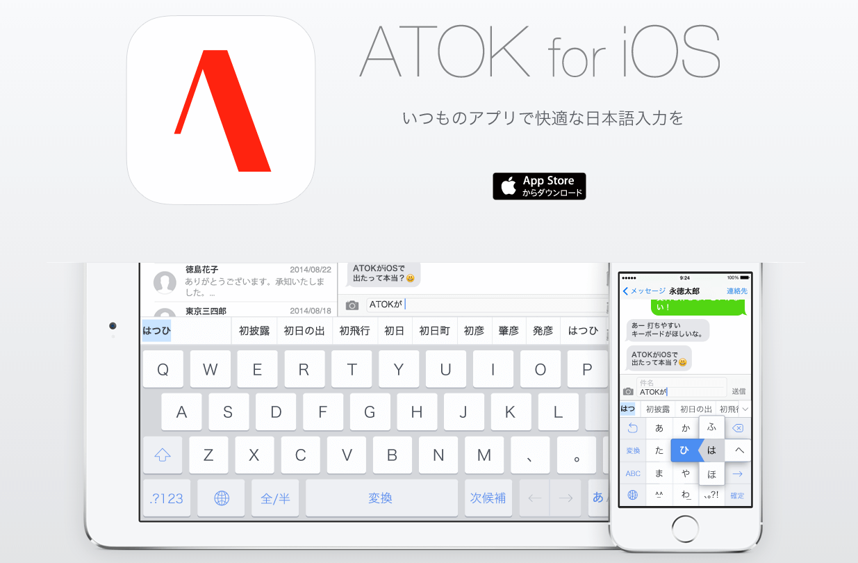 Iphoneでatokを使う方法 Ios 8から標準のキーボードとして利用できる Iphone できるネット