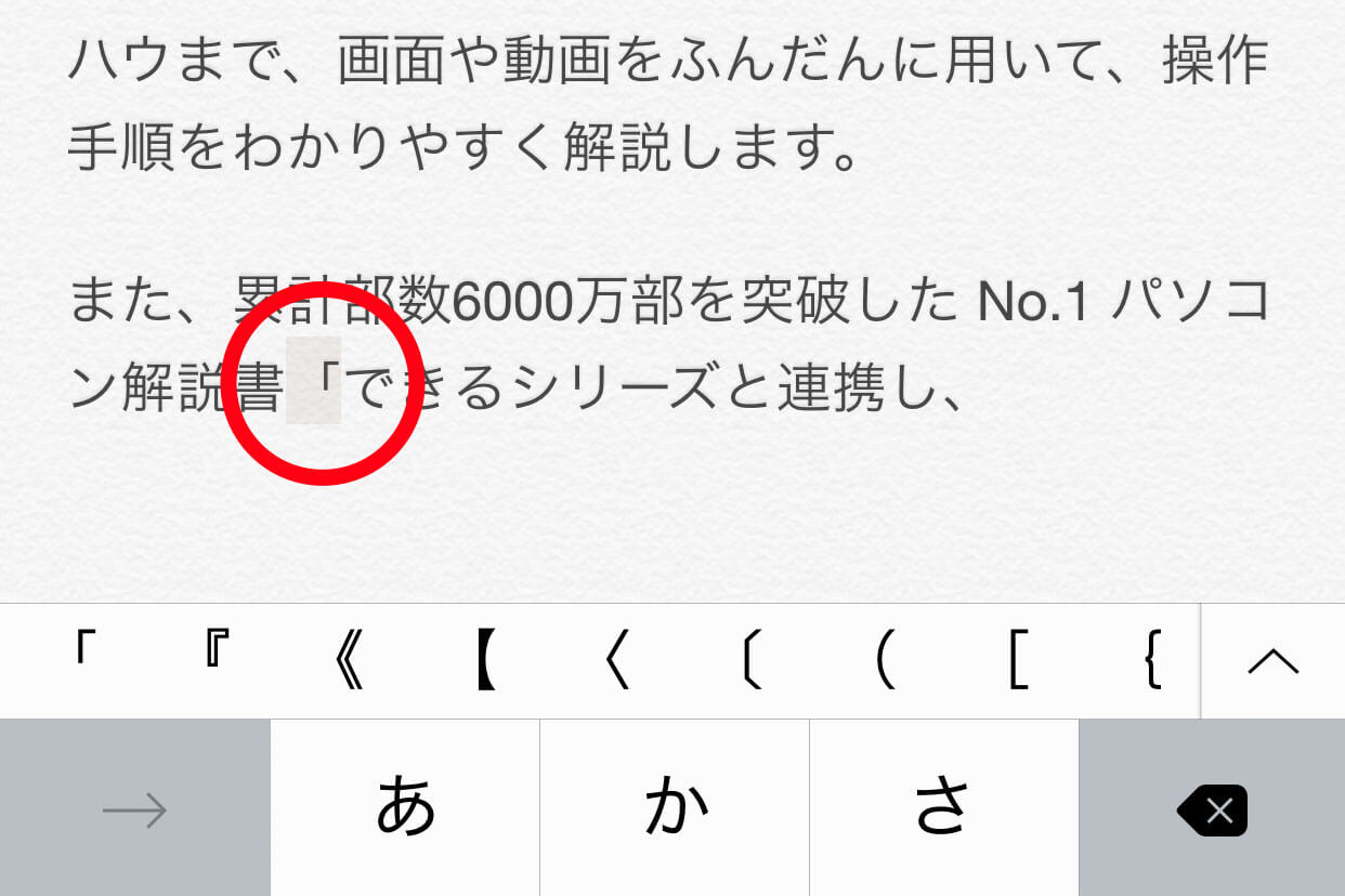 Ios 8 新機能 Iphoneでかぎかっこを簡単に入力する方法 Iphone できるネット