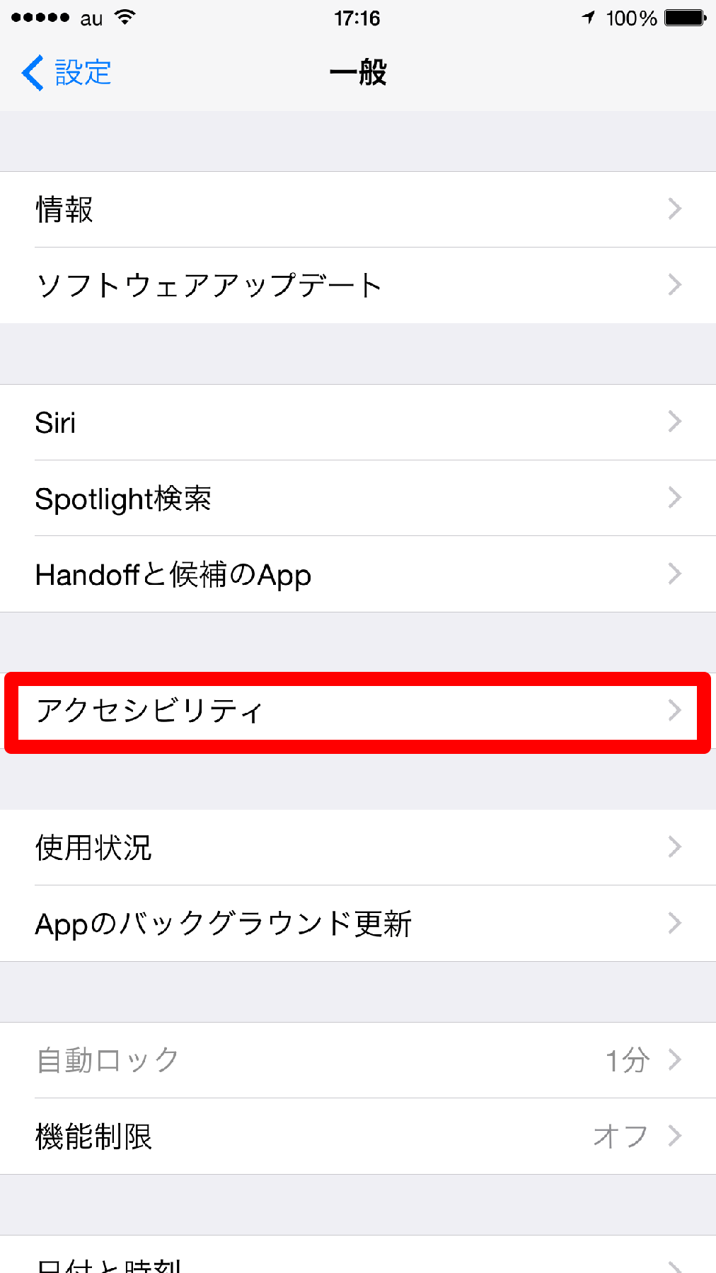 iPhoneの［一般］画面