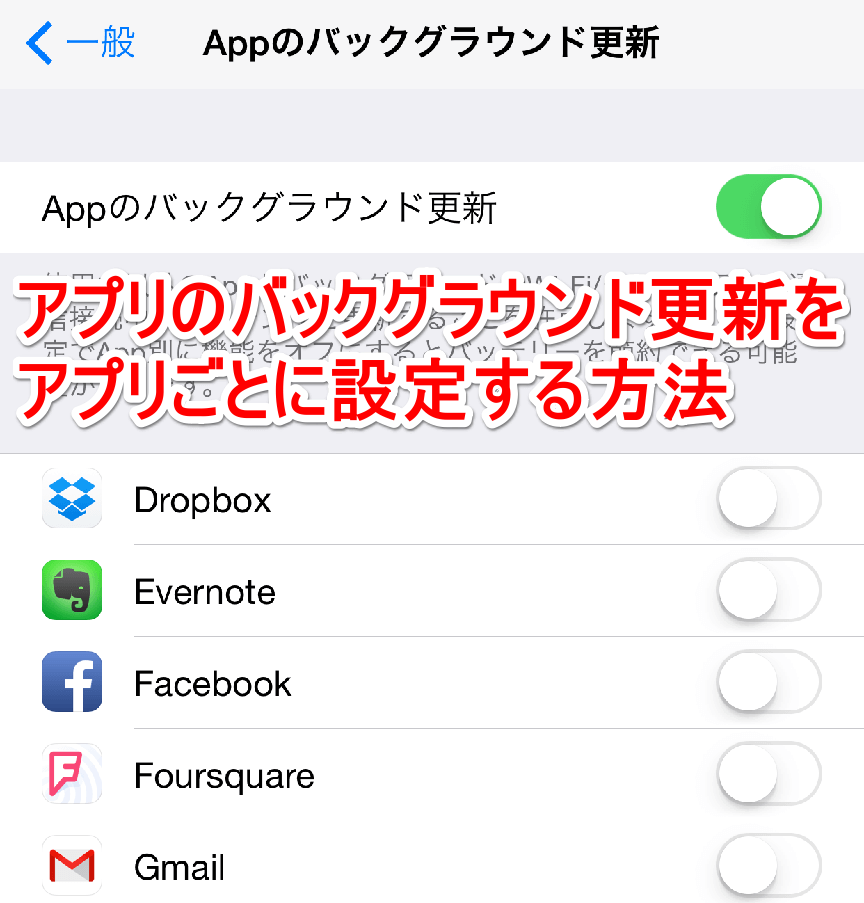 Iphoneでアプリのバックグラウンド更新を個別にオフに設定にする方法 Iphone できるネット