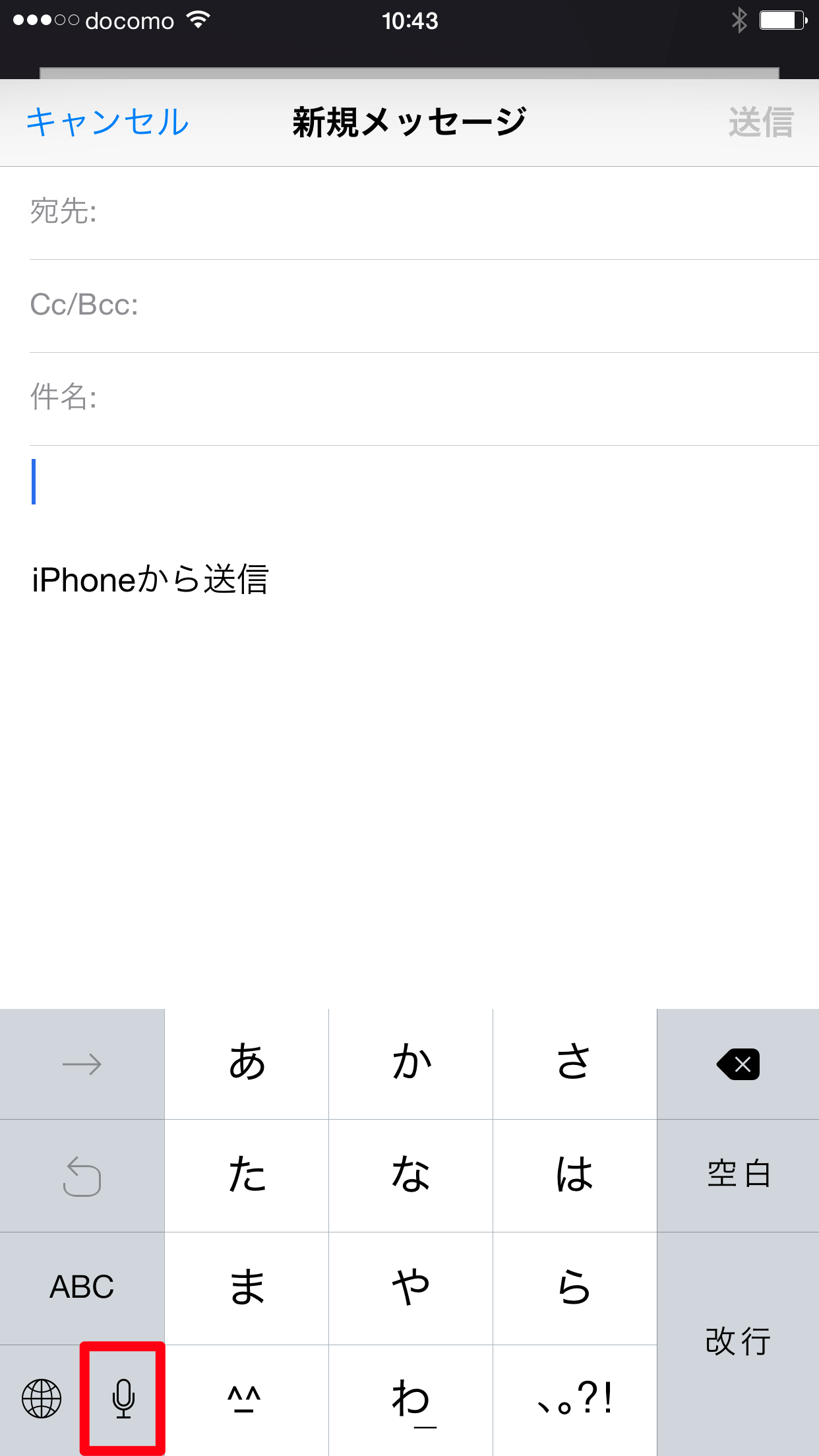 Ios 8 1 新機能 Iphoneやipadの音声入力キーを非表示にする方法 Iphone できるネット