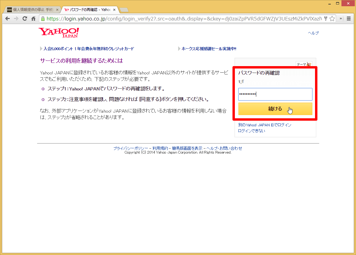 Yahoo! JAPAN IDでログインする画面