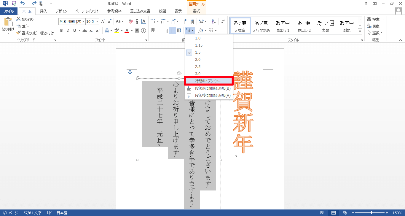 Wordのテキストボックス内の行間を調整する方法 できるネット