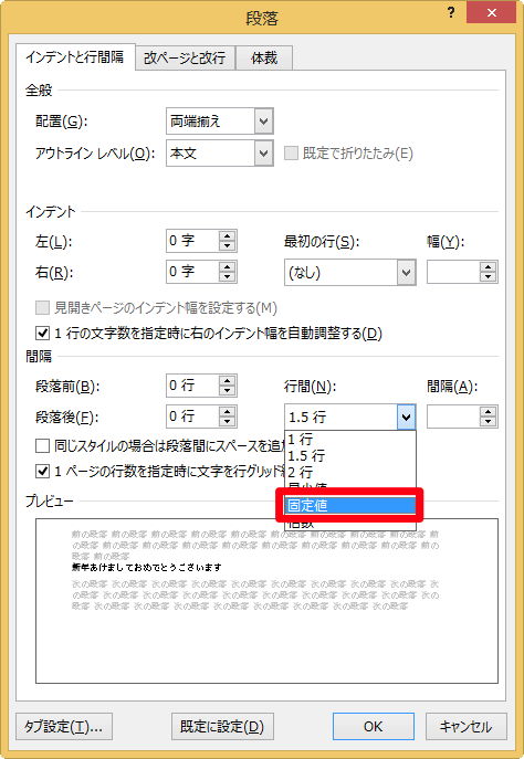 ワード 行間 狭く