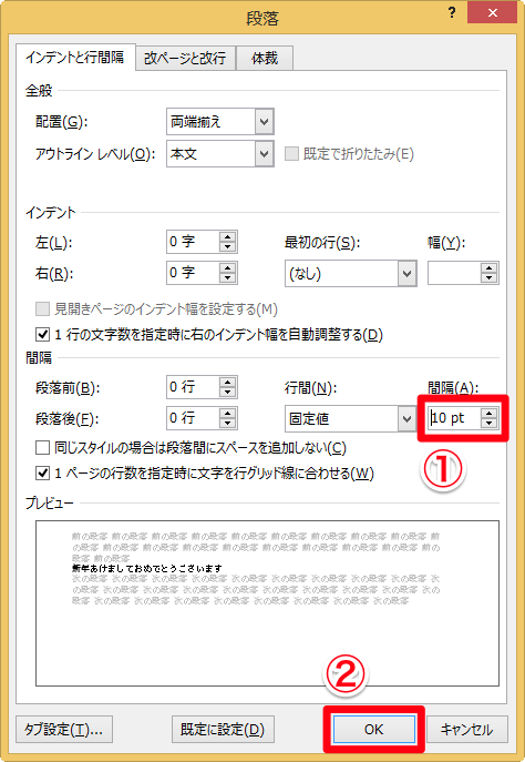 Wordのテキストボックス内の行間を調整する方法 できるネット