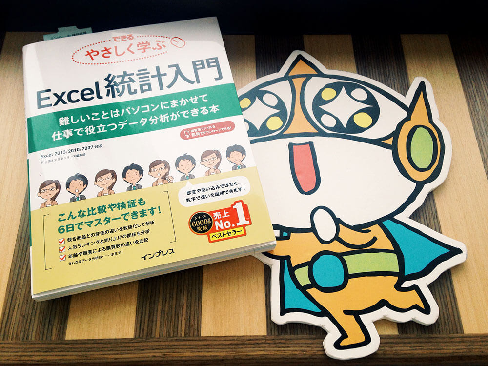 新刊案内】統計を武器にしてデータ分析！ 第1章のPDFを無料配布中