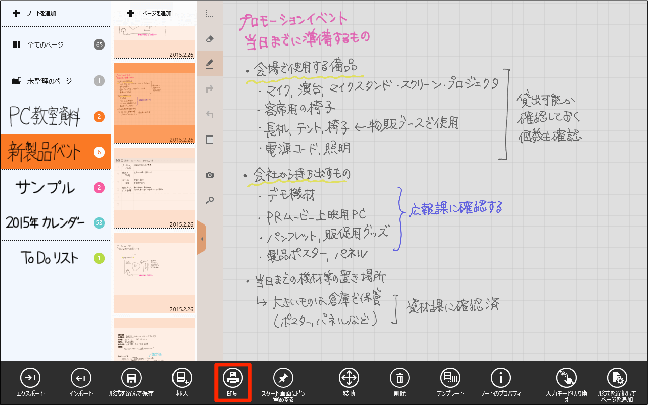 Trunoteのメモをonenoteに貼り付ける Dynabook できるネット