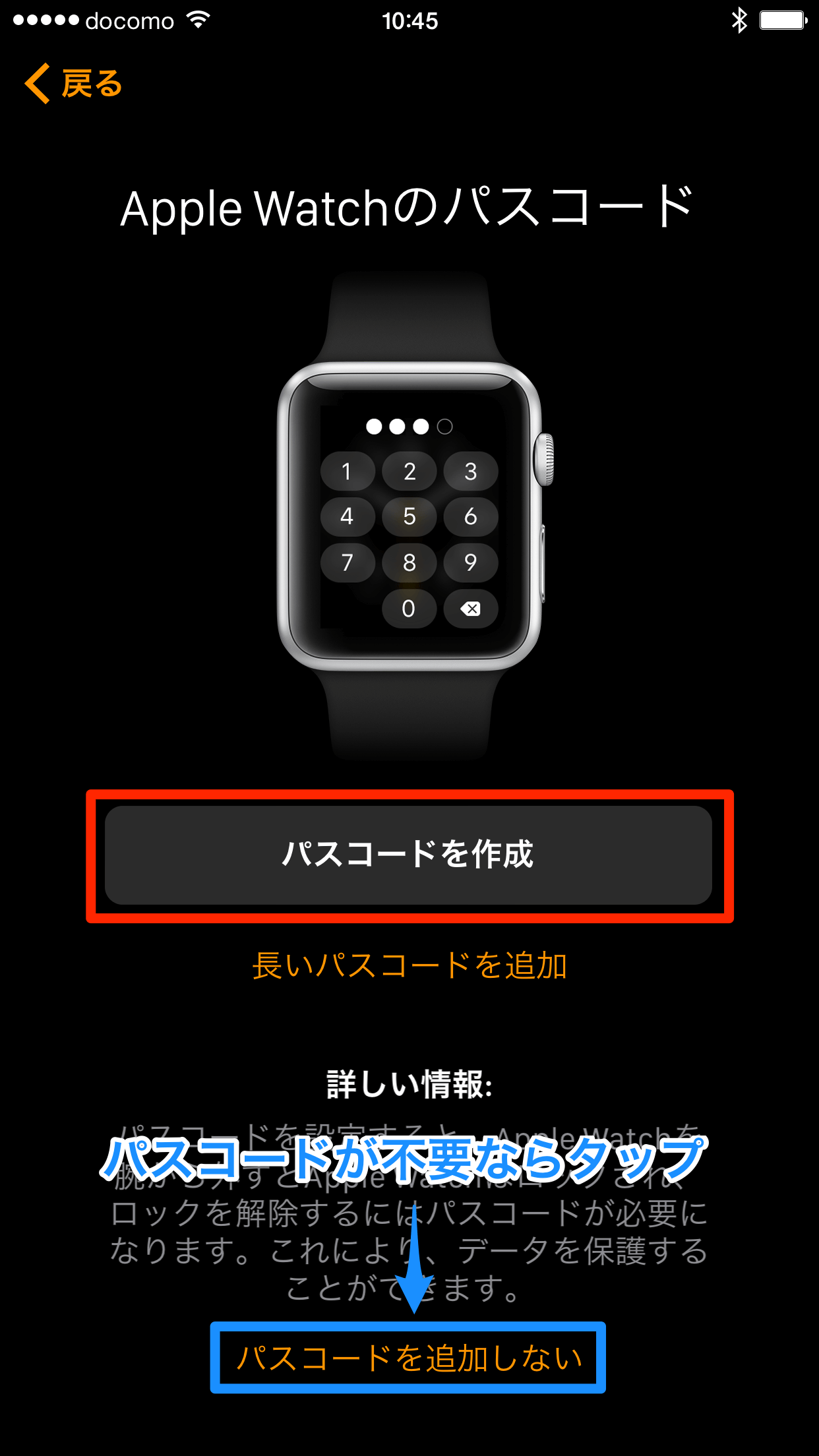Apple Watchのパスコードを作成する