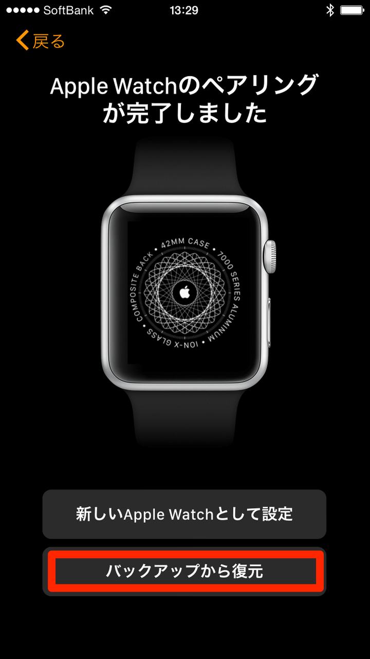 Apple Watchを復元する