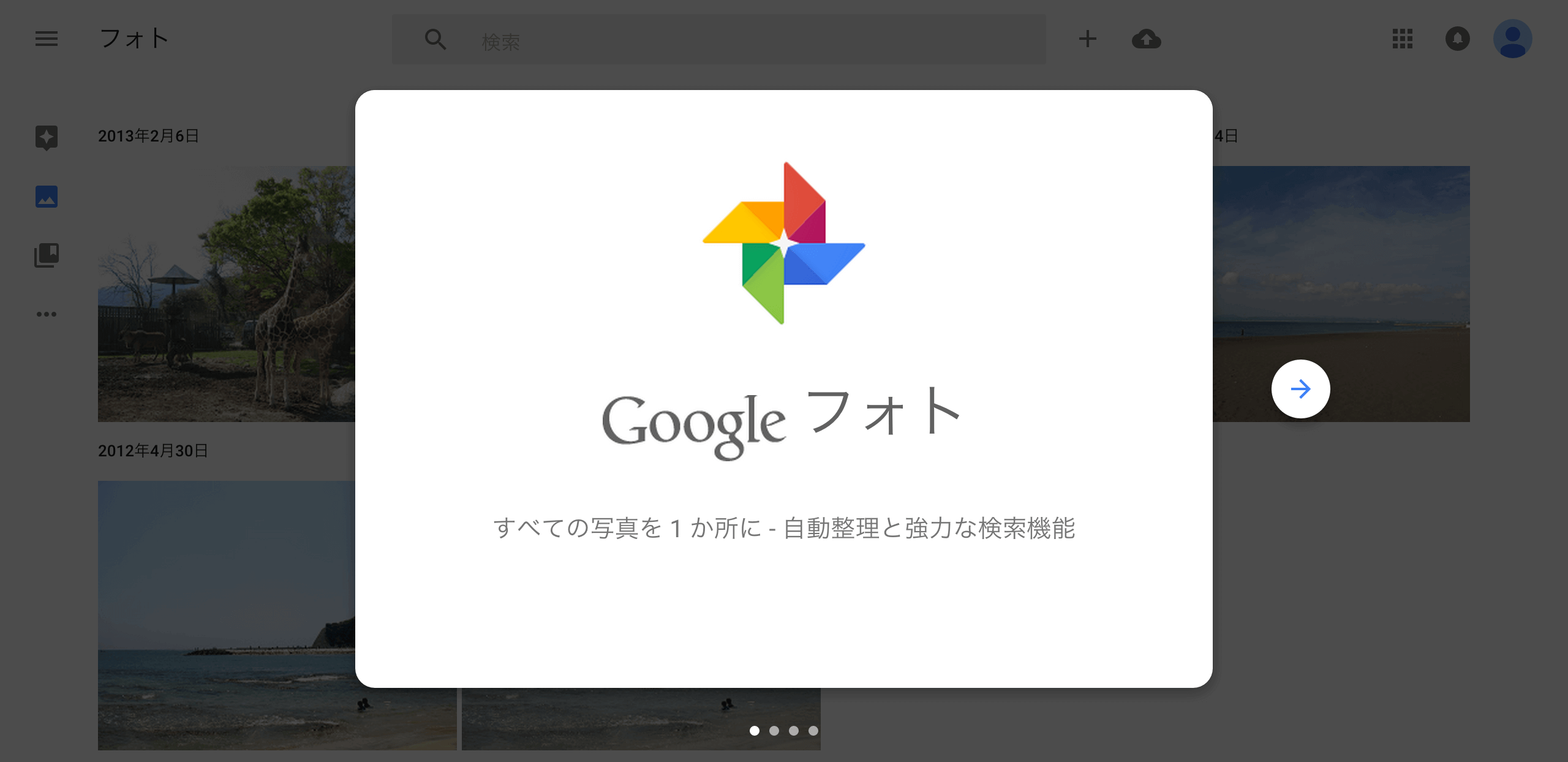 GoogleフォトをiPhoneで! アプリの初期設定と写真のアップロード ...