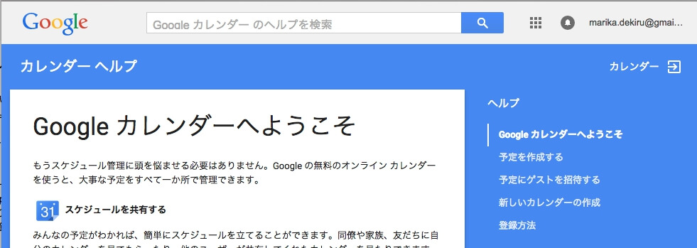Googleカレンダーでスケジュール管理を始めよう できるネット