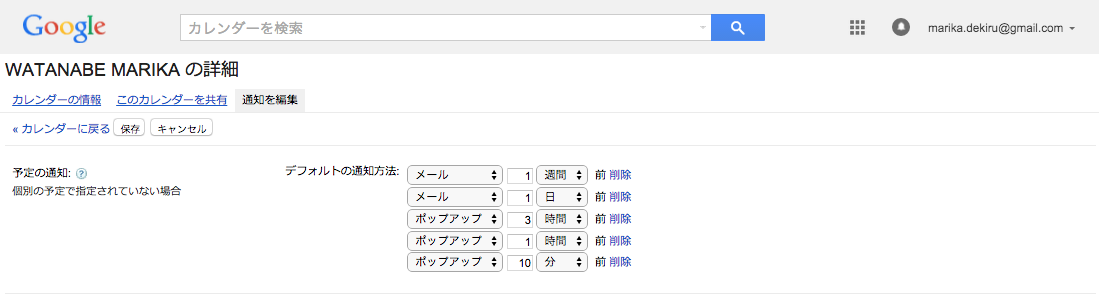 Googleカレンダーの予定を通知する できるネット