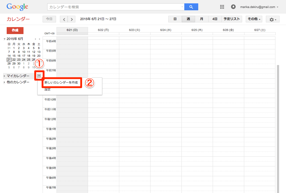 Googleカレンダーで仕事とプライベートの予定を分ける できるネット