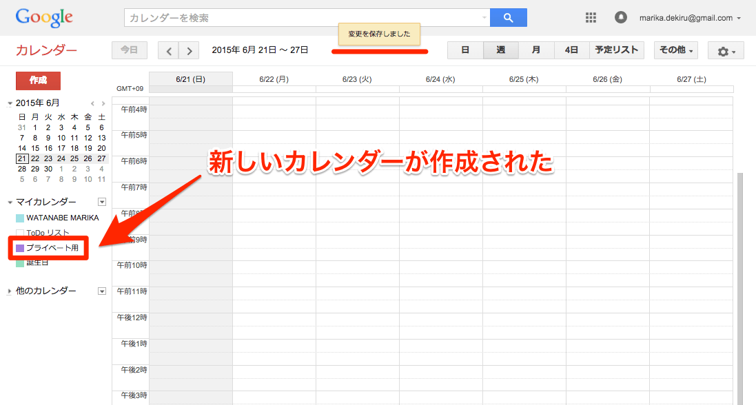 Googleカレンダーで仕事とプライベートの予定を分ける できるネット