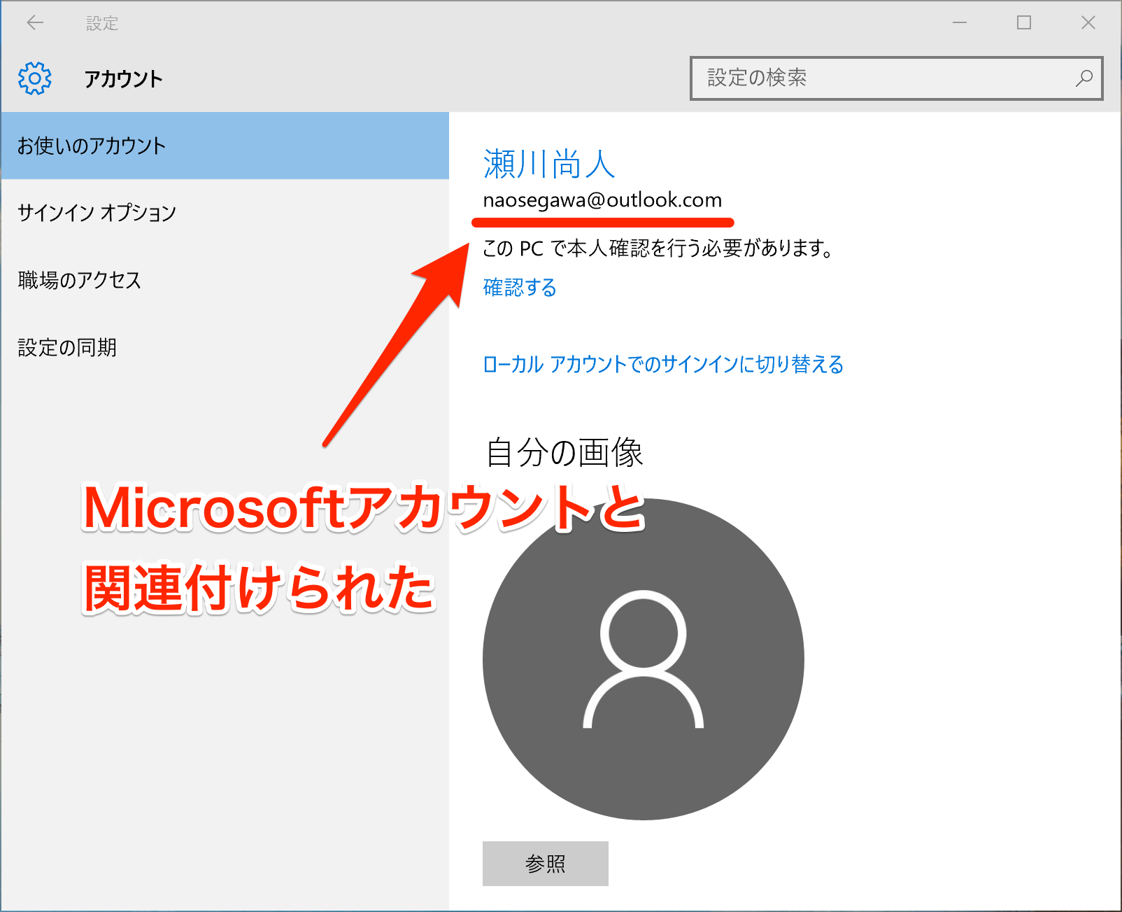 Windows 10のローカルアカウントをMicrosoftアカウントに切り替える | Windows 10 | できるネット