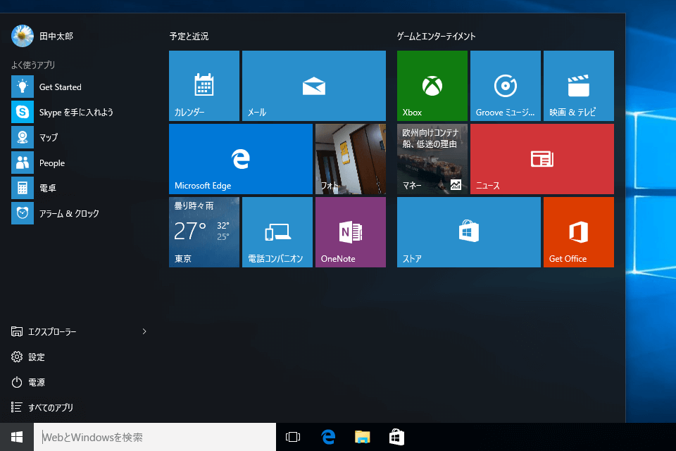 Windows 10で復活 スタートメニューの使い方 できるネット