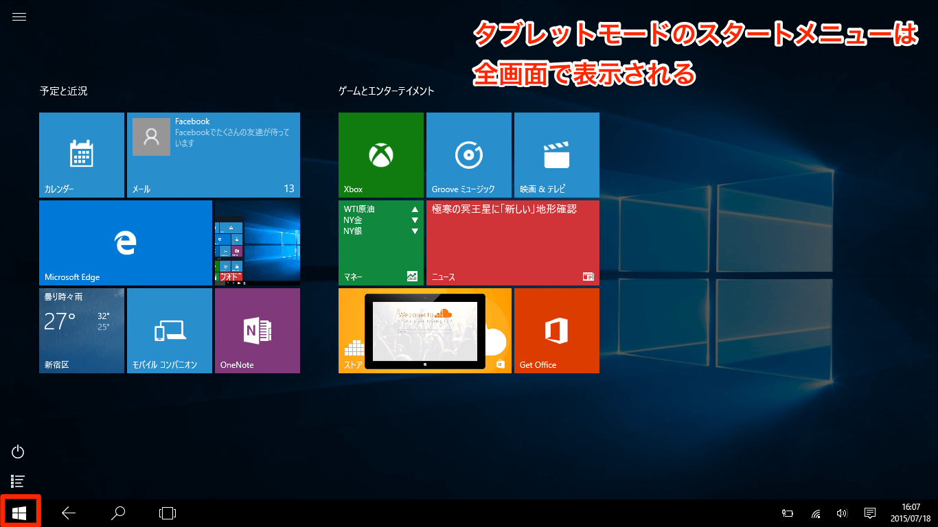 Windows 10をタッチ操作に最適化 新機能 タブレットモード の使い方