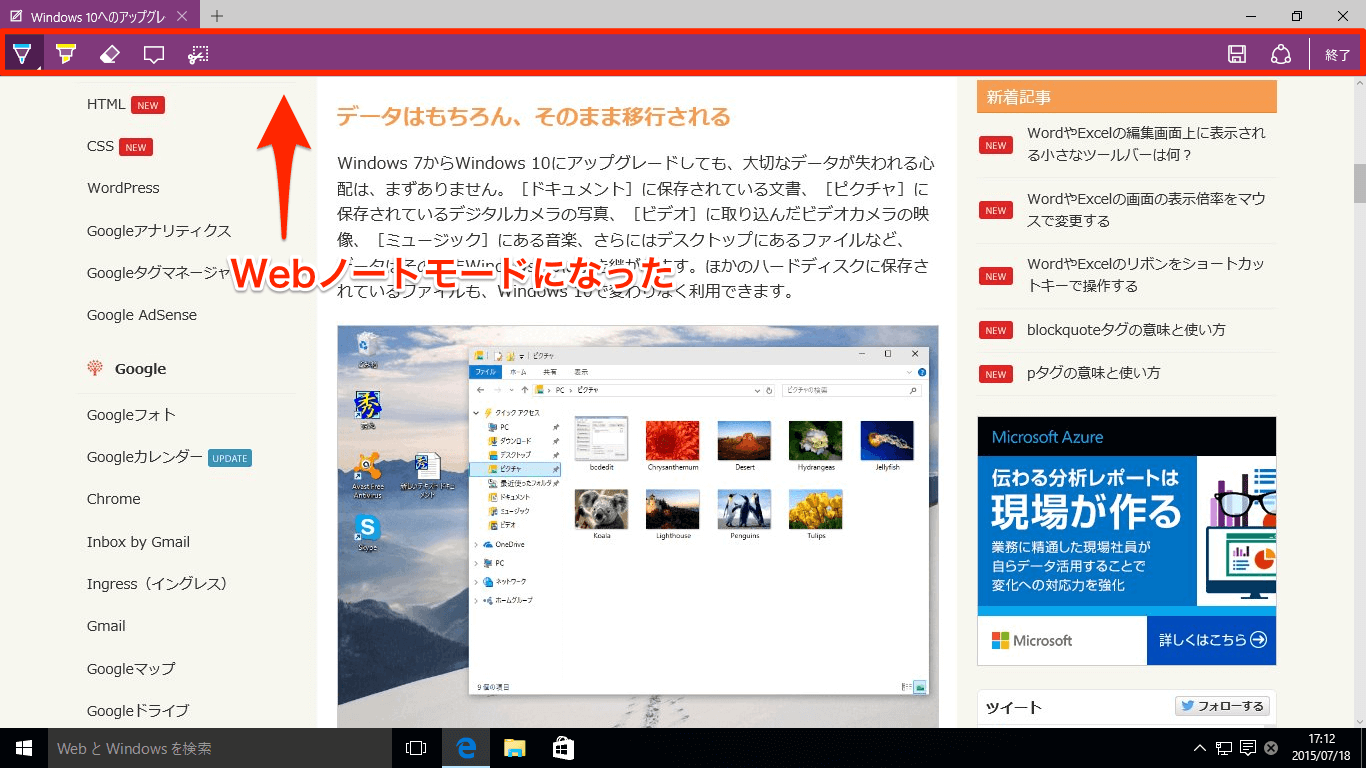 Microsoft Edgeの Webノート でwebページにメモを書き込む Windows 10 できるネット