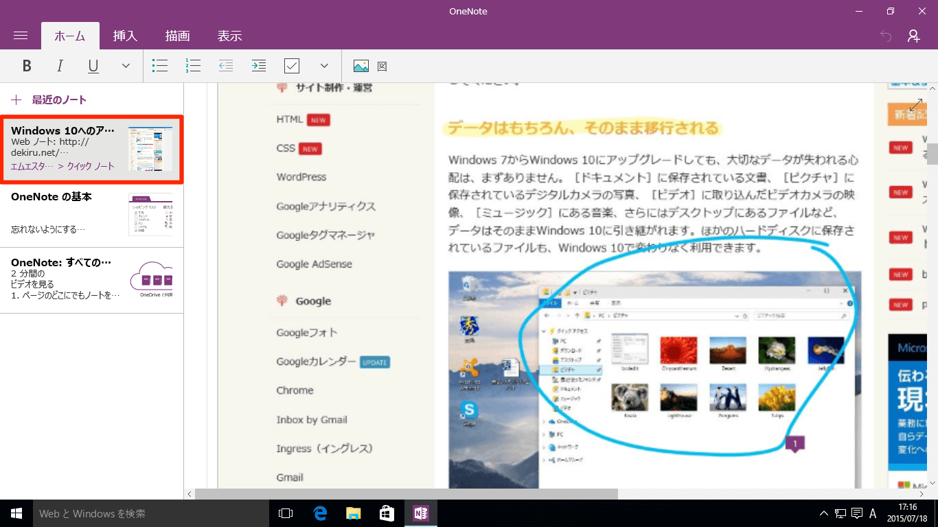 Microsoft Edgeの Webノート でwebページにメモを書き込む Windows 10 できるネット