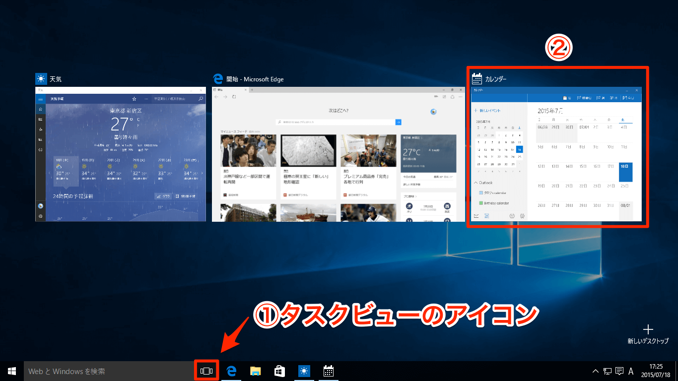 Windows 10の新機能 タスクビュー でアプリを切り替える できるネット