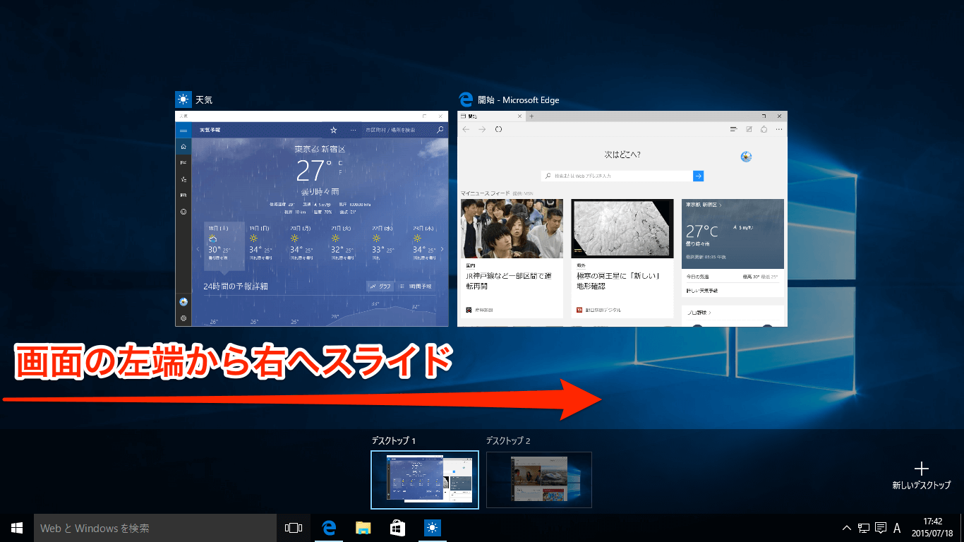 タッチ操作 ショートカットキーで仮想デスクトップを切り替える Windows 10 できるネット