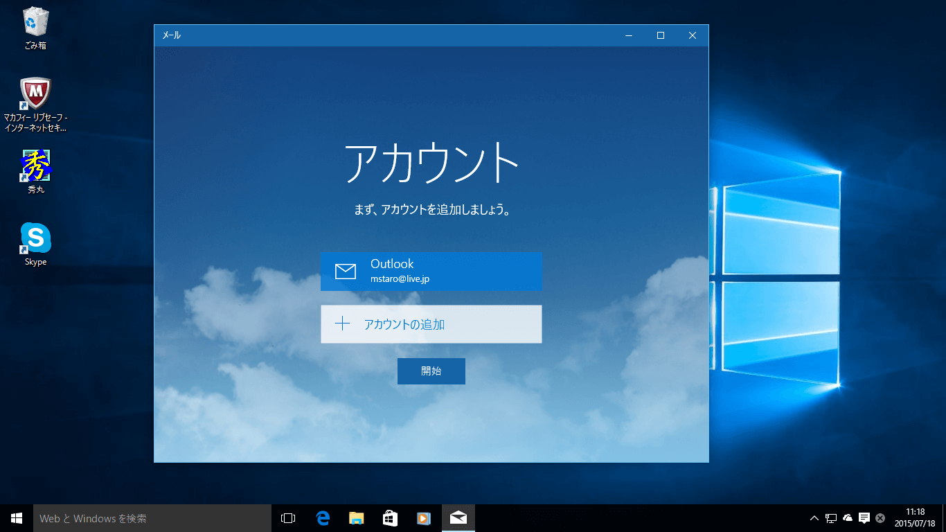 Windows 10へのアップグレードで引き継がれるのはどのデータ できるネット