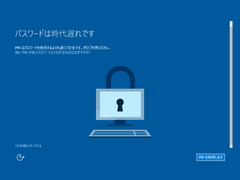 Windows 10にpinでサインインする なぜパスワードは時代遅れなのか