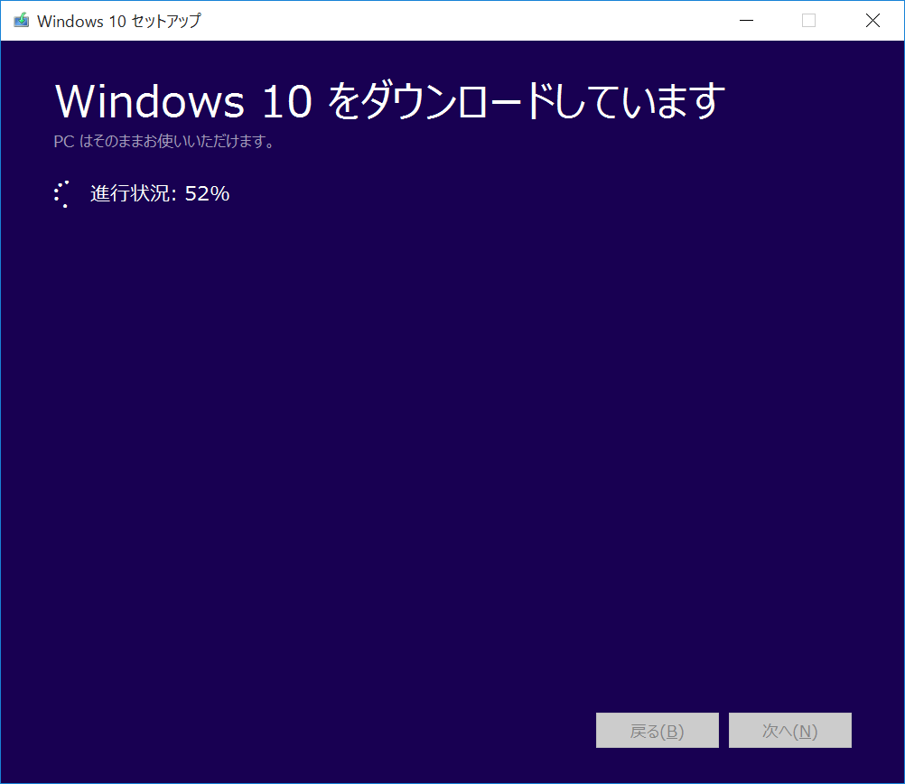 Windows 10がダウンロードされる