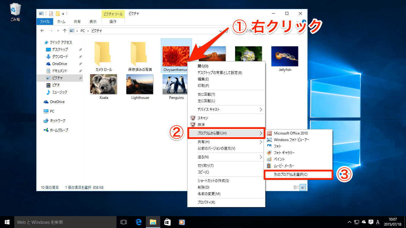 Windows 10でファイルとアプリの関連付けを変更する できるネット