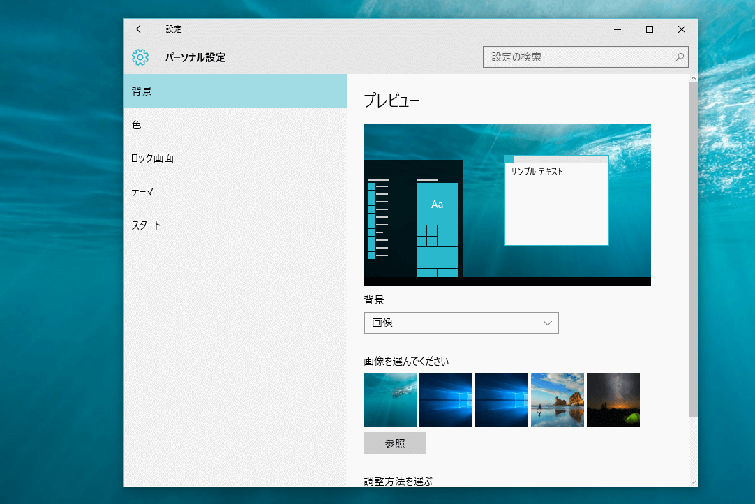 Windows 10の壁紙やロック画面をカスタマイズする できるネット