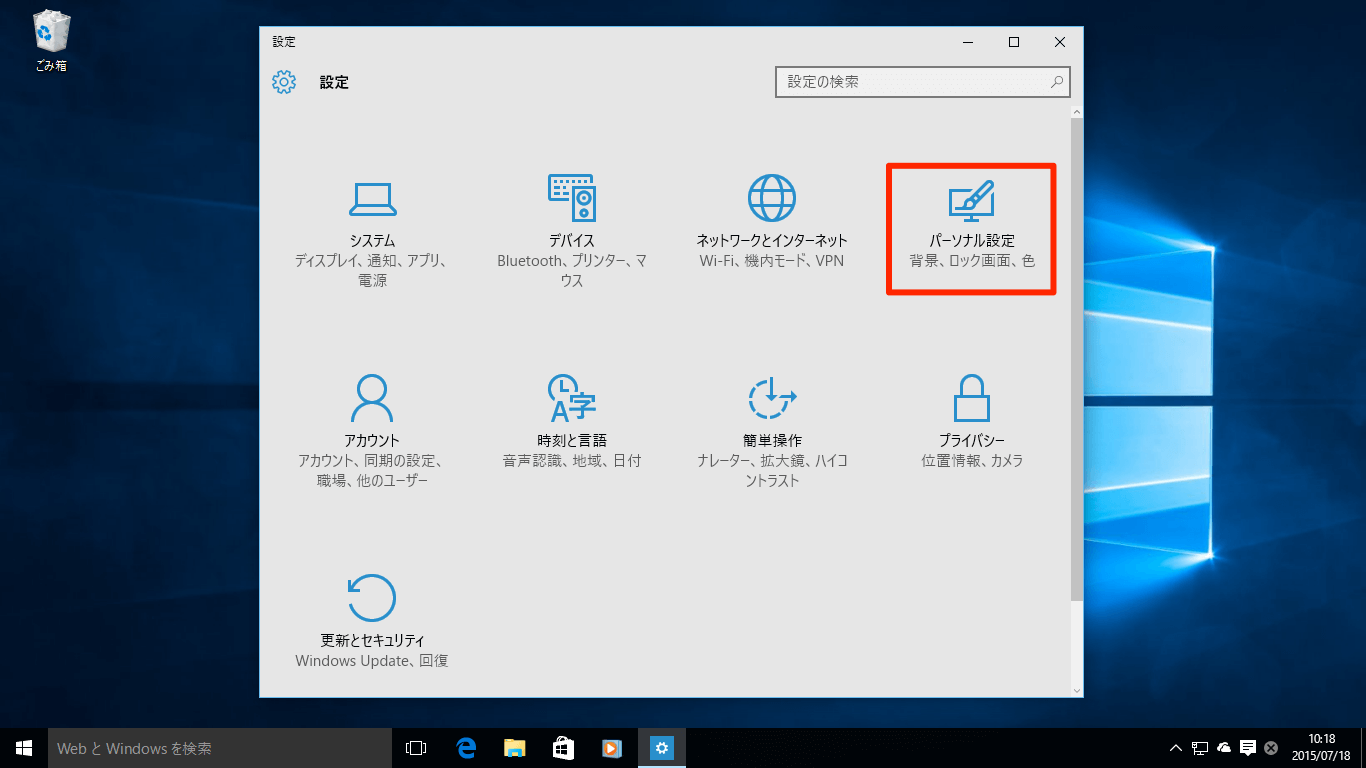 Windows 10の壁紙やロック画面をカスタマイズする できるネット