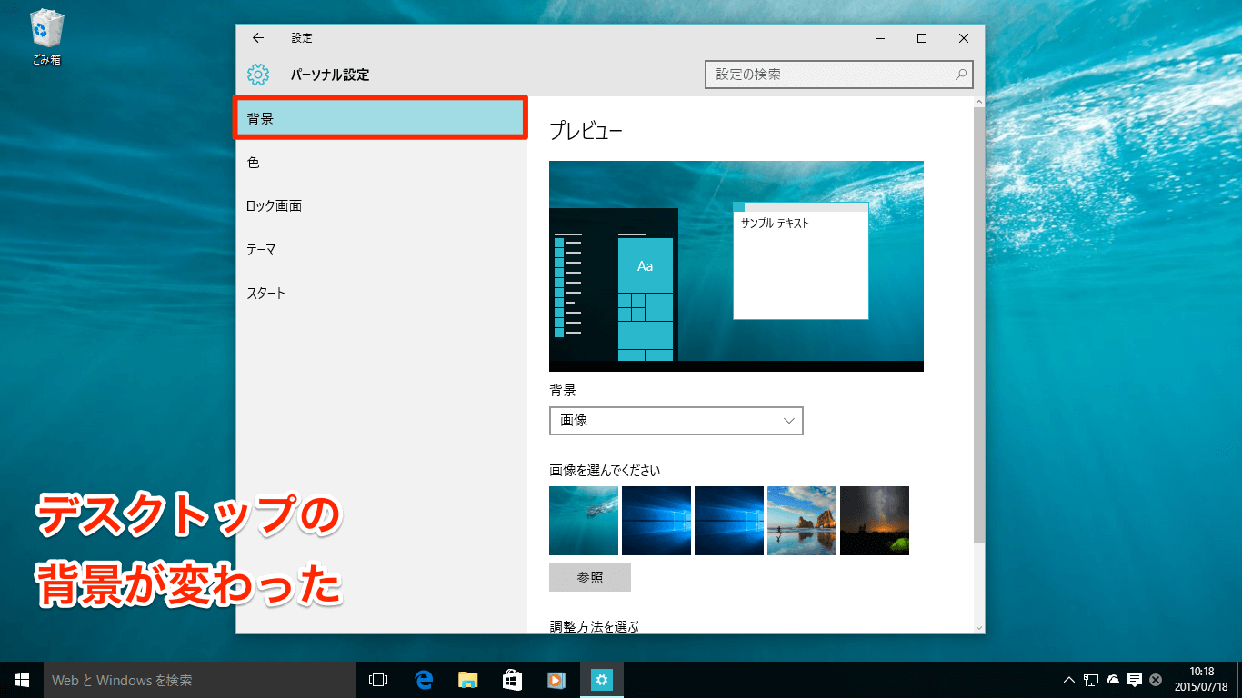 Windows 10の壁紙やロック画面をカスタマイズする できるネット