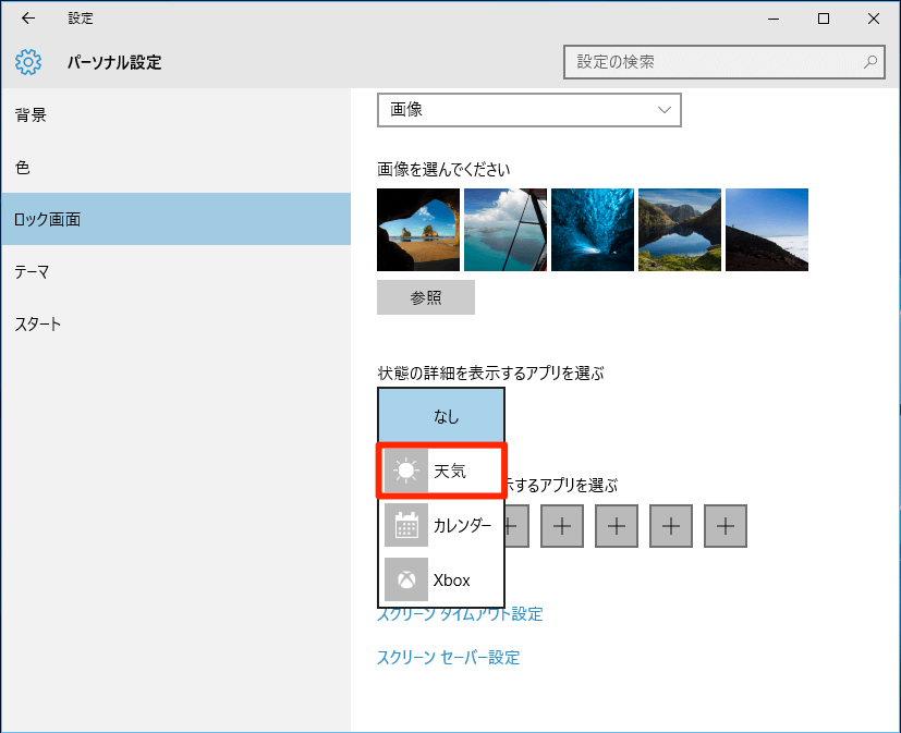 Windows 10の壁紙やロック画面をカスタマイズする できるネット