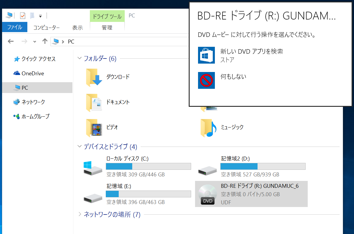 再生 windows10 dvd