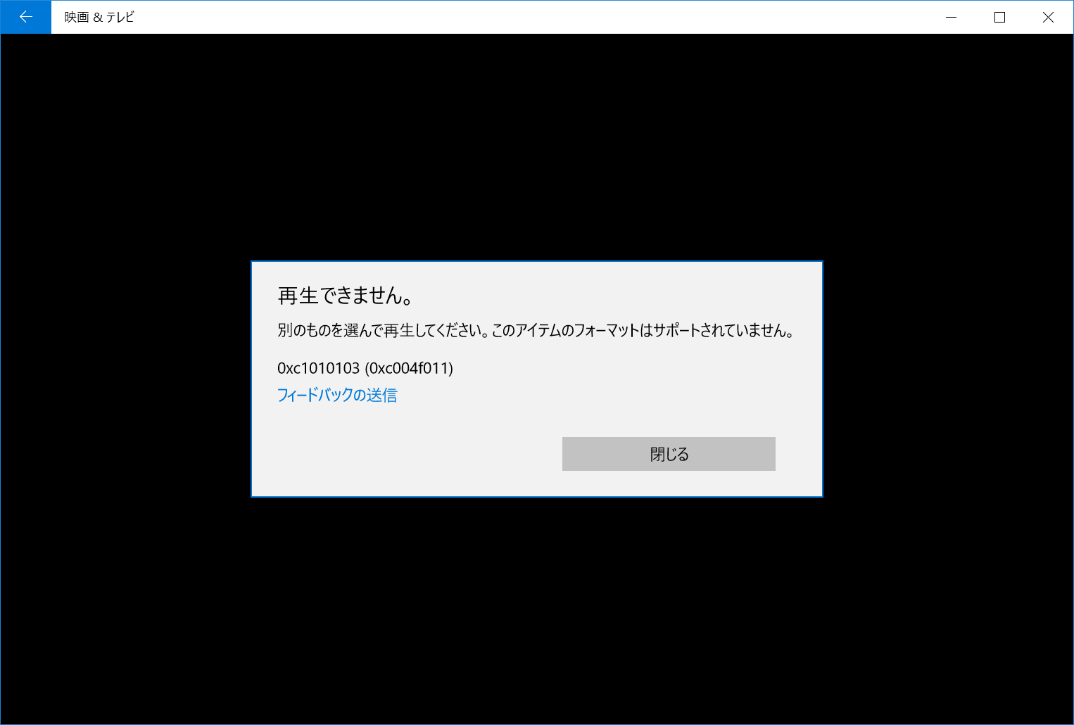 Windows 10ではDVDビデオやMPEG2動画を再生できない
