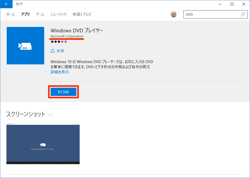 Windows 10でdvdの再生環境を用意する Windows Dvd プレイヤーのインストール方法と使い方 できるネット