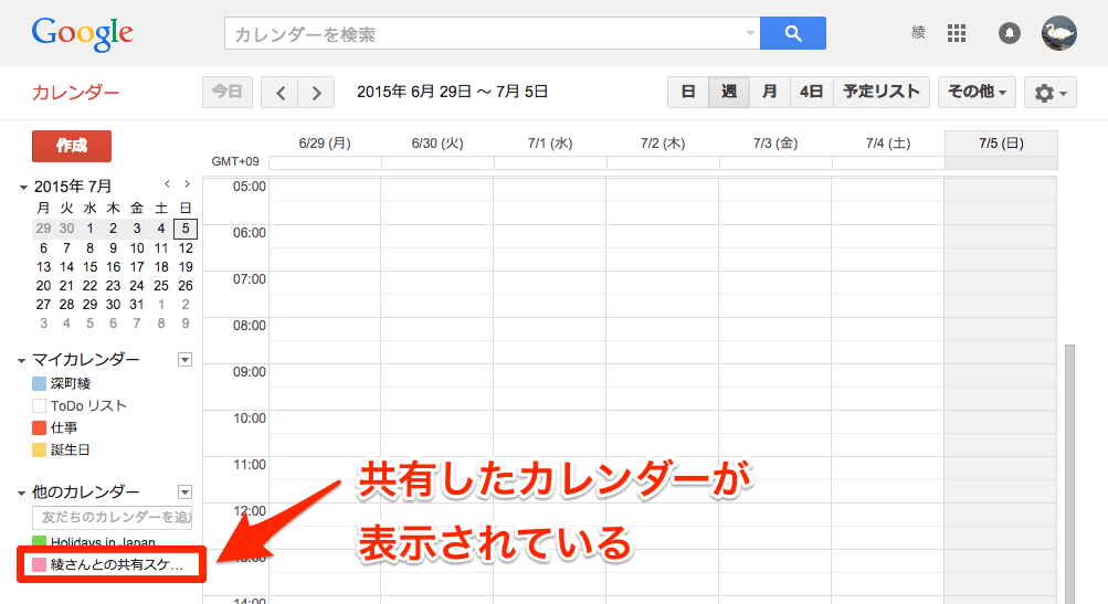 Googleカレンダーで予定を共有する できるネット