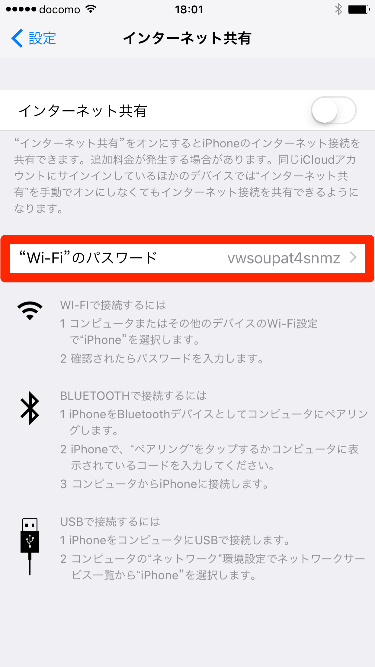 Iphoneでテザリングをする方法 Ios 9対応 できるネット