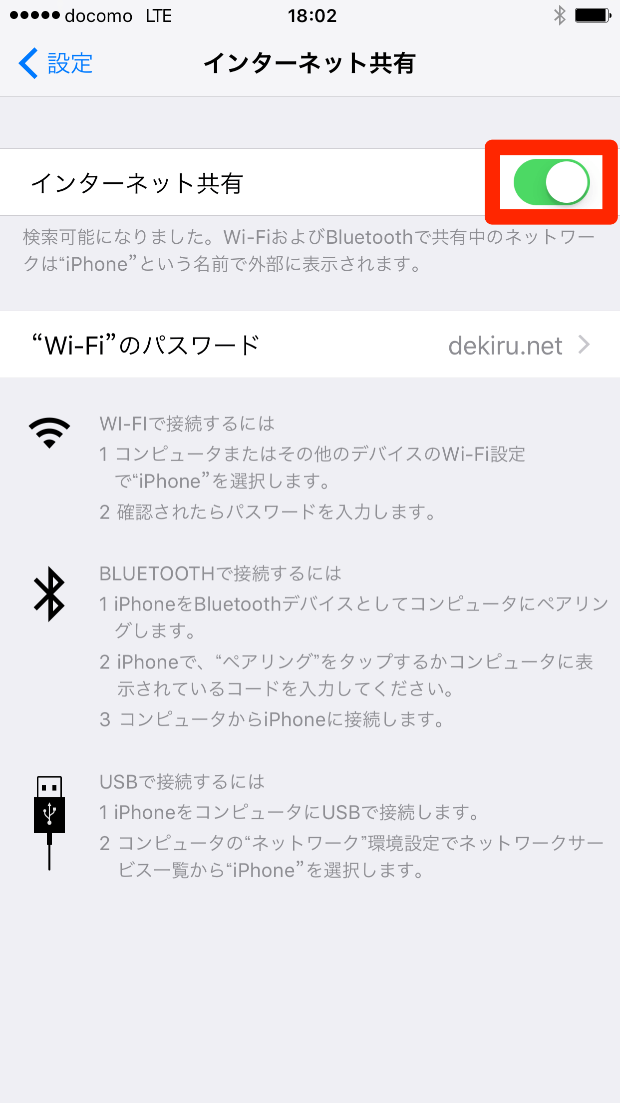 Iphoneでテザリングをする方法 Ios 9対応 できるネット