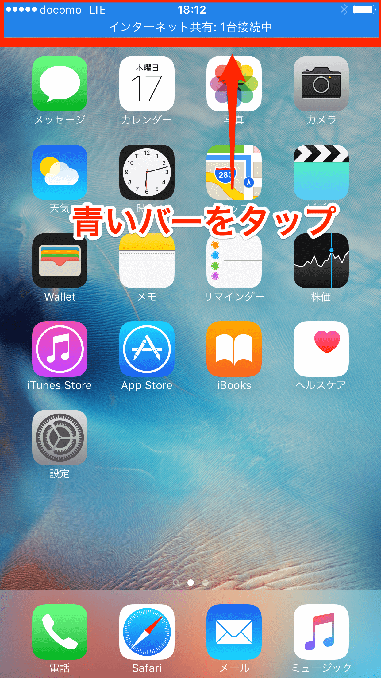 Iphoneでテザリングをする方法 Ios 9対応 できるネット