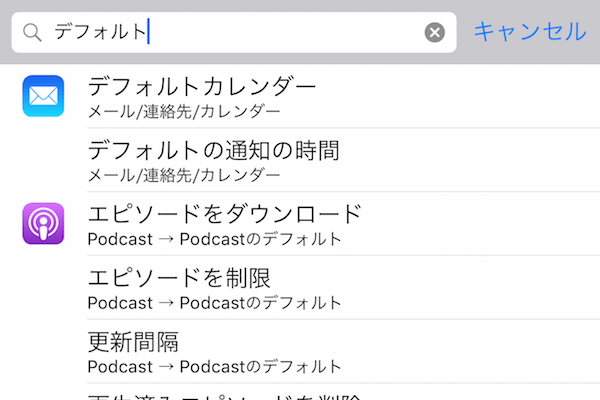 Iphoneの設定がすぐに見つかる検索機能の使い方 Ios 9新機能 できるネット