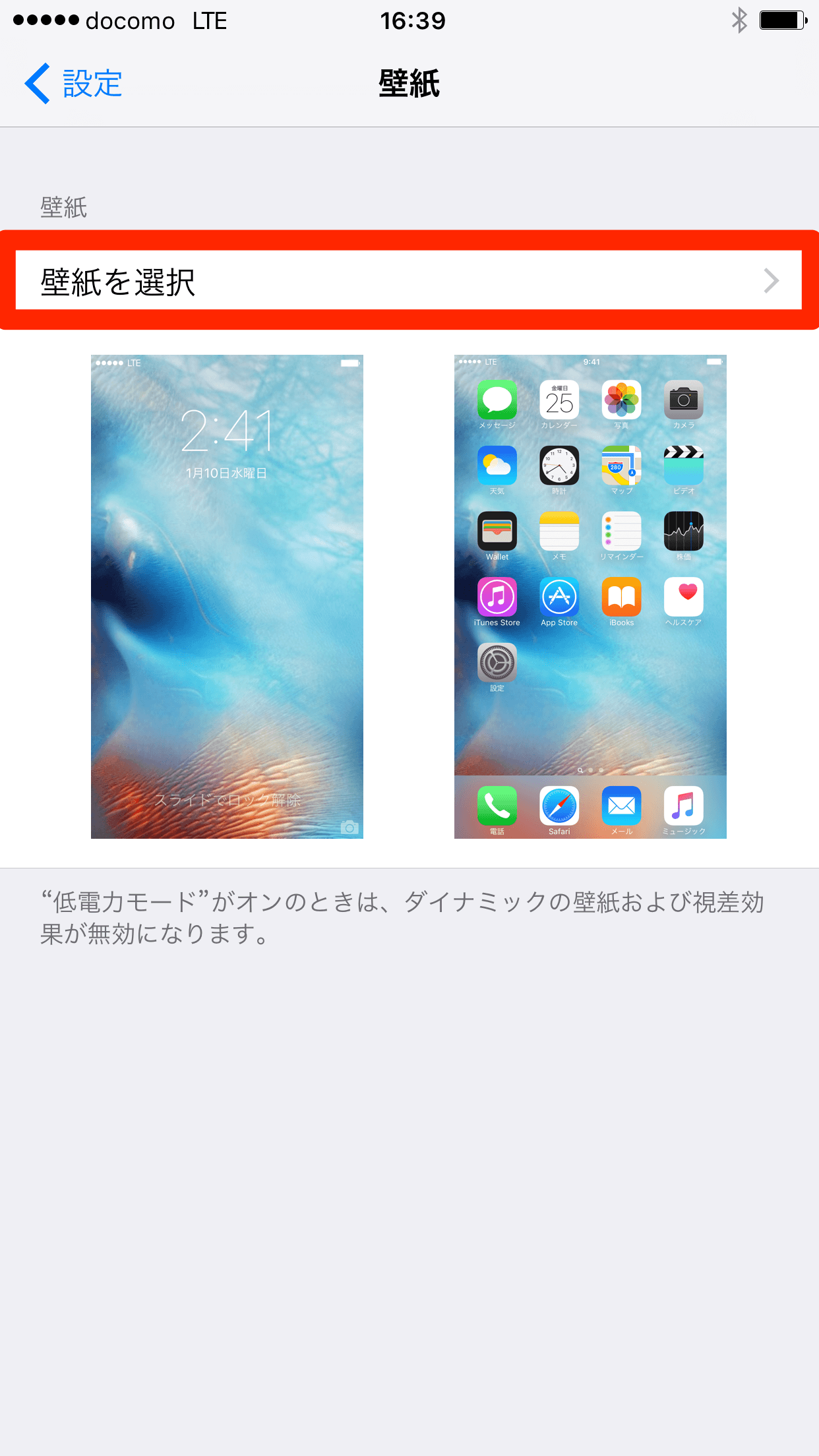 Iphone 6sの Live壁紙 を使う 動くロック画面を動画で見る できるネット