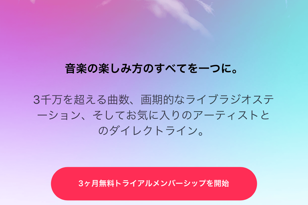 Apple Musicに登録して 好きなアーティストを指定する方法 Ios 9対応 できるネット